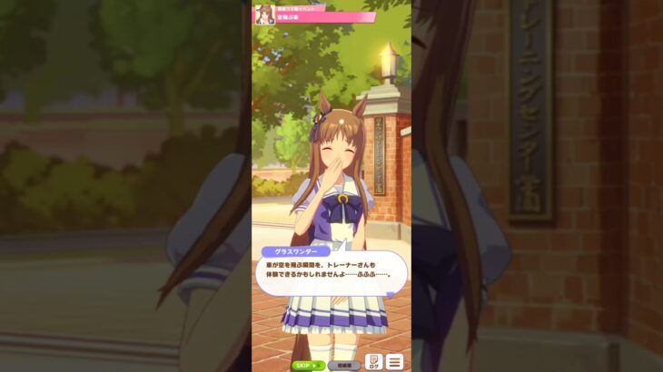 【ウマ娘】育成イベント(グラスワンダー) #ウマ娘 #umamusume #ウマ娘プリティーダービー