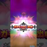 ドラクエウォーク 大魔王デスタムーア