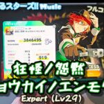 【あんスタ Music】狂怪ノ怨黙-キョウカイノエンモク- 難易度Expert（Lv29）遊んでみたよ【本気の表情】