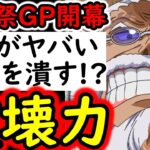 [トレクル]海賊祭グランドパーティ開幕! 圧倒的破壊力で敵を潰すギャバンがヤバい!!?[OPTC][sugo fest]