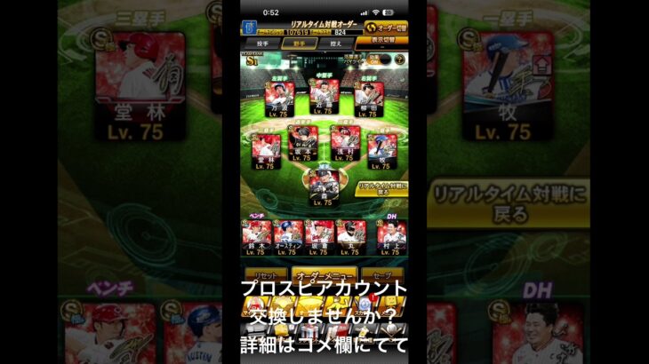 プロスピアカウント交換しませんか？ #プロスピ #プロスピa