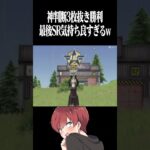 【荒野行動】神判断して勝利するまろwww #まろ　#荒野行動　#shorts