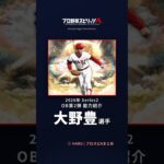 【プロスピA】#大野豊 選手 能力紹介 2026年 Series2 OB第2弾（2026年10月8日更新）