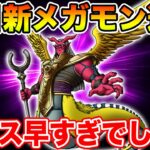 【ドラクエウォーク】早すぎる…もう明日メガモン追加なんだけど!! 質問随時OKです!!【DQW】