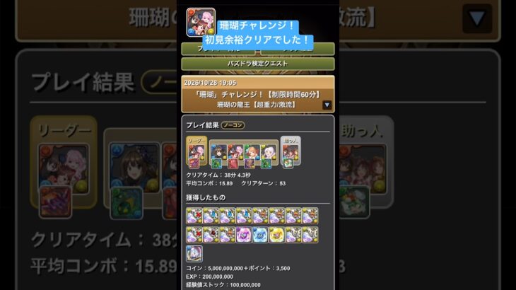 【平凡パズドラ】珊瑚チャレンジ！初見クリア！
