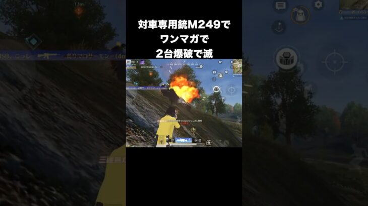 M249ワンマガで2台車爆はチート　#荒野行動 #荒野行動9周年 #9周年荒野の光
