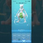 【ポケモンGO】#27 色違いミュウツーGETだぜ！！！！やったー！
