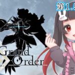 【Fate/Grand Order #5】さよなら新宿…最後の戦いが始まる！【1.5部 1章/初見プレイ】
