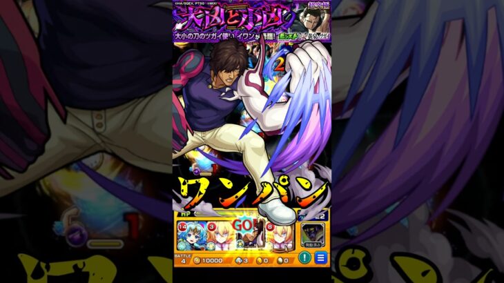 【モンスト】 茶渡泰虎(チャド)のSSで超究極イワンをワンパン【黄泉のツガイコラボ】黄泉のツガイ #shorts #黄泉のツガイ #イワン