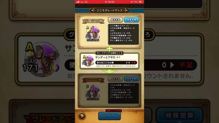 【ドラクエウォーク】サンディとアギロのS￼性能判明‼️