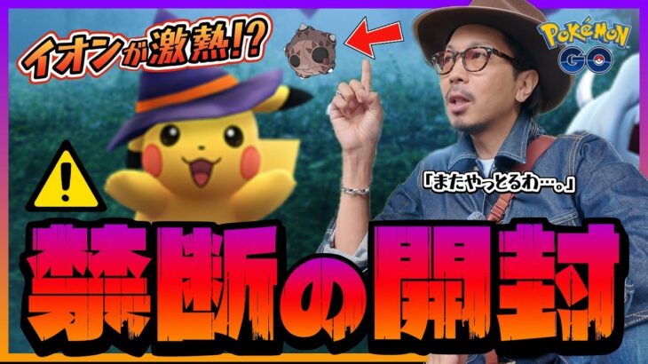 【ポケモンGO】１週間限定を見逃すな・・・！！メテノの出現状況・重要ポイントも全て判明！！今週やるべきことはこれしかないぜ！！【イオンハロウィンタイムチャレンジ】