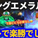 【ドラクエウォーク】遂に下層深度41へ！！キングエメラルドは〇〇で余裕でした！！【地底探鉱】【やっと今頃】