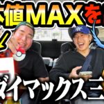 【ポケモンGO】個体値MAXが出るまで捕まえまくれwww（ダイマックス三鳥編）