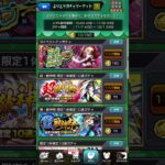 マイベストテン引く人誰選ぶ？ #モンスト #モンスターストライク