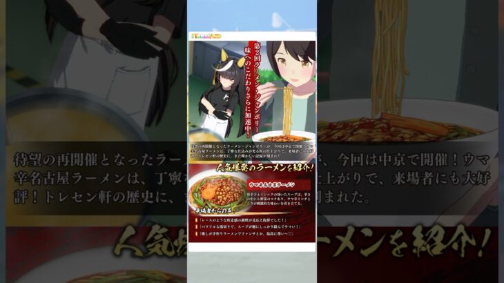 ウマ娘 プリティーダービー カルストンライトオ『第２回ラーメン・ジャンボリー開催！』