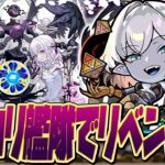 【モンストLIVE🔴】メラコリ艦隊でインゼムニア【モンスターストライク】