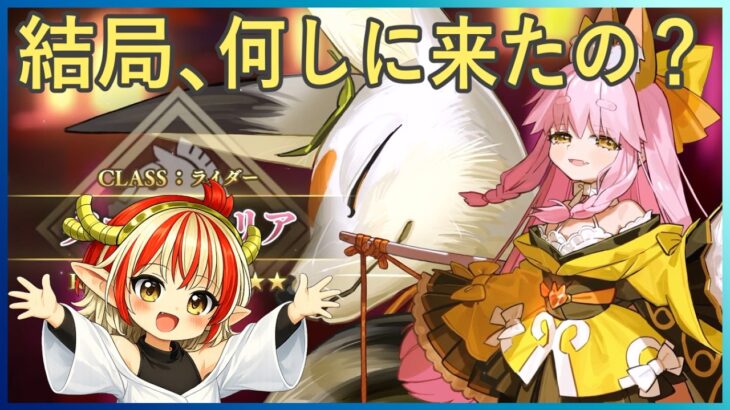 縦型【FGO】タマモアリア追い返し続けて、いじけて帰っちゃった。【＃FGO】