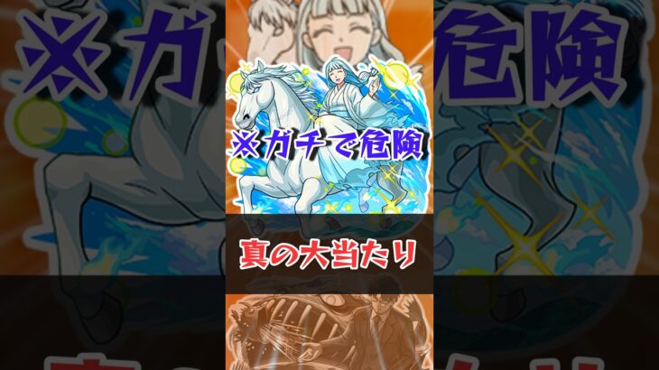 黄泉のツガイ真のガチの大当たり【モンスト】 #モンスト #モンスターストライク #解説 #shorts #黄泉のツガイ