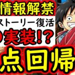 [トレクル]いえぁぁぁあぁぁぁ!!!!!! 緊急事態!! トレクルの原点が返ってくる!!! アイツ実装あるだろこれ!!!! ヤバすぎる!!!!!!!![OPTC]
