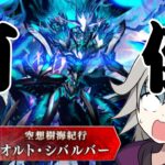 復帰して50日のマスターが総力戦「ORT」をぶっ倒す配信【FGO】【ネタバレ注意】