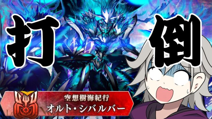 復帰して50日のマスターが総力戦「ORT」をぶっ倒す配信【FGO】【ネタバレ注意】