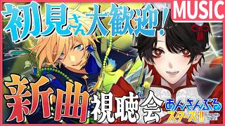 【あんスタMUSIC】完全初見❕ツアイベ走れ走れ走れ走れ走れ走れ！【Vtuber/迷十】