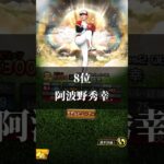 2026OB第2弾強さランキング #プロスピ #プロスピa