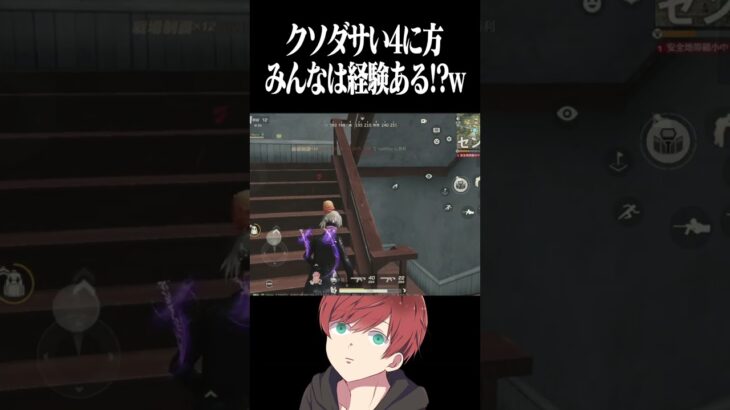 【荒野行動】クソダサい4に方www #まろ　#荒野行動　#shorts