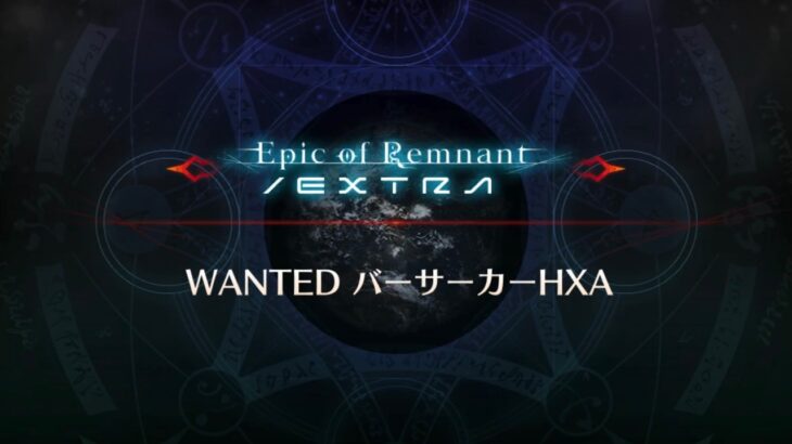 【FGO】ステンノ様と行くバーサーカーHXA【深海電脳楽土セラフ】