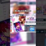 【あんスタ】星5確定に胸キュン🫰🏻💕萌え萌え文化祭チケットスカウト【スカウト】#あんスタ #あんさんぶるスターズmusic #推し活