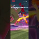 ダイマックスファイアーレイド #ポケモンgo #ポケモンgoレイド #ポケモン