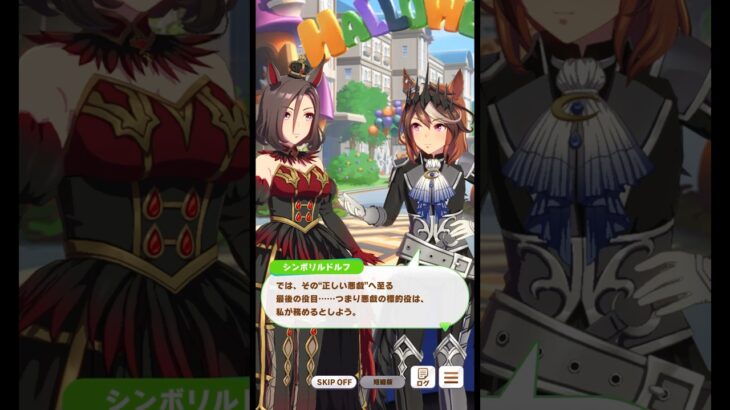 エアグルーヴたちのハッピーハロウィン🎃【ウマ娘】