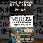【FGO】ネロちゃまの為にガチャ禁する男 VS 悪魔の愉悦部たち #FGO #fategrandorder  #ガチャ #切り抜き #shorts