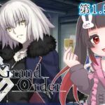 【Fate/Grand Order #3】美しいお姉さんに挟まれて幸せダナァ…【1.5部 1章/初見プレイ】