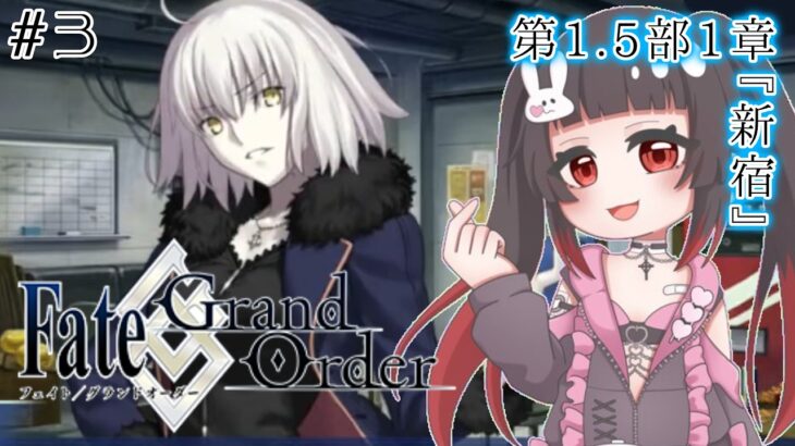 【Fate/Grand Order #3】美しいお姉さんに挟まれて幸せダナァ…【1.5部 1章/初見プレイ】