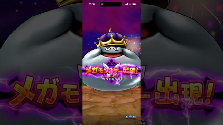 【ドラクエウォーク】スペシャルDAY！メタルキング倒してみた