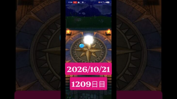 【ドラクエウォーク】永遠のビギナー男のデイリーガチャ2026/10/21【1209日目】#ドラクエウォーク#ドラクエウォークガチャ#ガチャ動画#おすすめに乗りたい