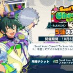 【あんスタ】スカウトチケット🌟15連🌟 ALKALOID VS Switch