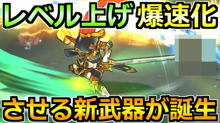 【ドラクエウォーク】レベル上げ環境に新たな武器が参戦！全キャラカンストまで使い続けます！