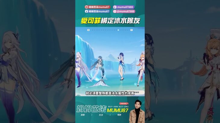 愛可菲致命的組隊限制？ #原神 #姆姆