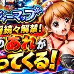 [トレクル]10月トレジャーマップ情報続々解禁！これでいいんだよ。待望のあれもかえってくる！[OPTC][トレジャーマップ]