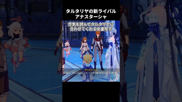 【原神】タルタリヤの新ライバル　アナスターシャ #原神 #genshinimpact