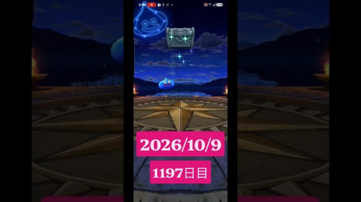 【ドラクエウォーク】永遠のビギナー男のデイリーガチャ2026/10/9【1197日目】#ドラクエウォーク#ドラクエウォークガチャ#ガチャ動画#おすすめに乗りたい