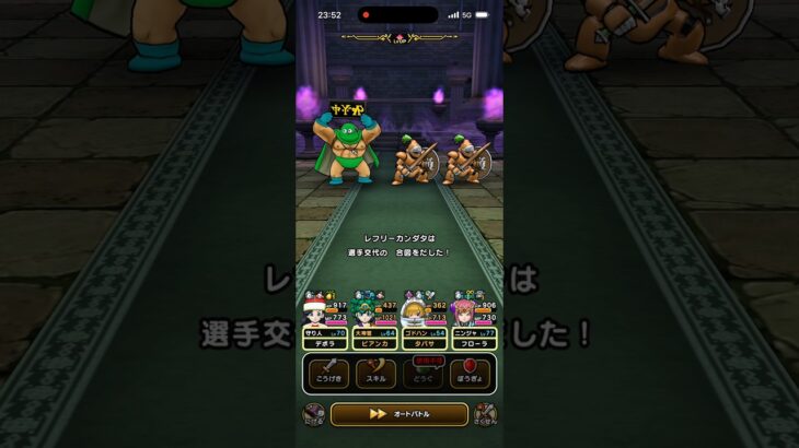 【ドラクエウォーク】レフリーカンダタ・強倒してみた