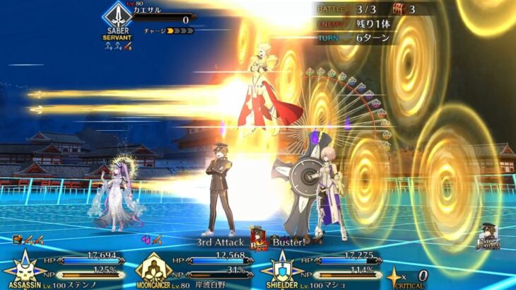 【FGO】ステンノ様と行くカエサル戦【深海電脳楽土セラフ】