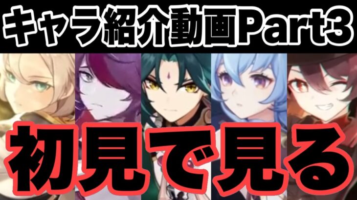 課金が止まらなくなりそうｗｗｗ　動画見るPart3　原神