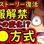 [トレクル]原点メインストーリ続報解禁! まさかの昔と違う!? 今後あれはどうなる!!!!?[OPTC]
