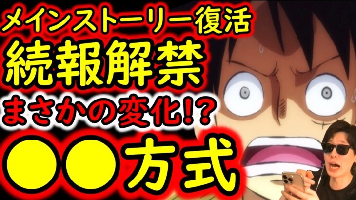 [トレクル]原点メインストーリ続報解禁! まさかの昔と違う!? 今後あれはどうなる!!!!?[OPTC]