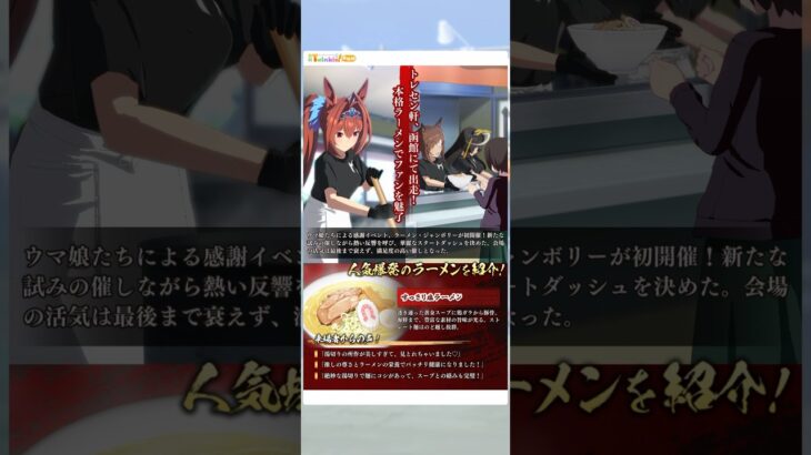 ウマ娘 プリティーダービー ダイワスカーレット『第１回ラーメン・ジャンボリー開催！』