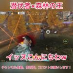 潜伏者×森林の王 #荒野行動 #荒野聖杯戦争 #超武装対決 #shorts